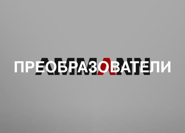 Преобразователи